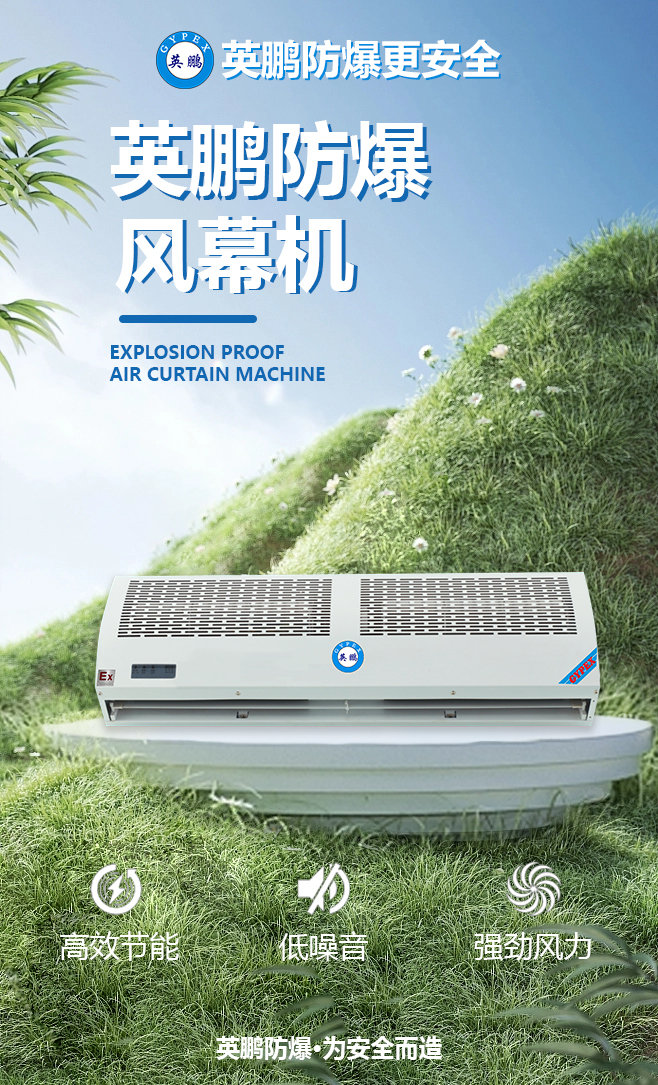  防爆风幕机的维护和清洁需要注意什么？