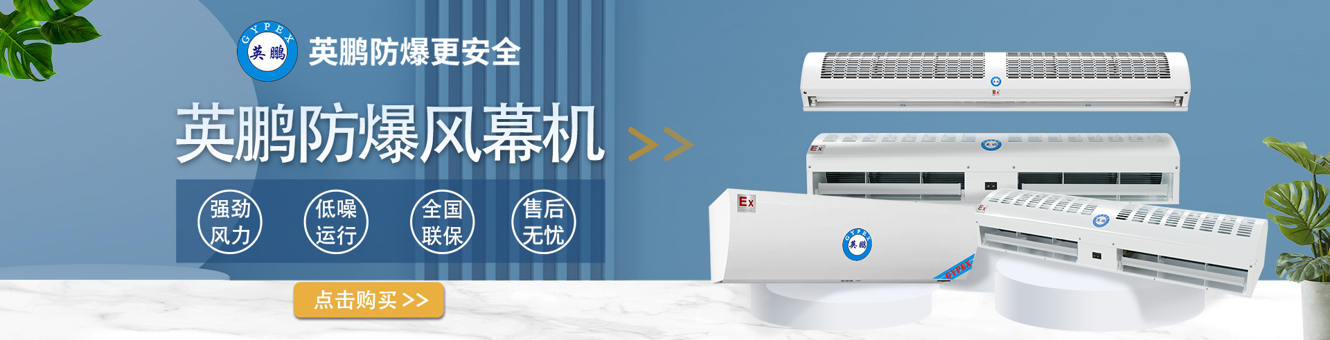 ex天津网-首页banner-风幕机.jpg