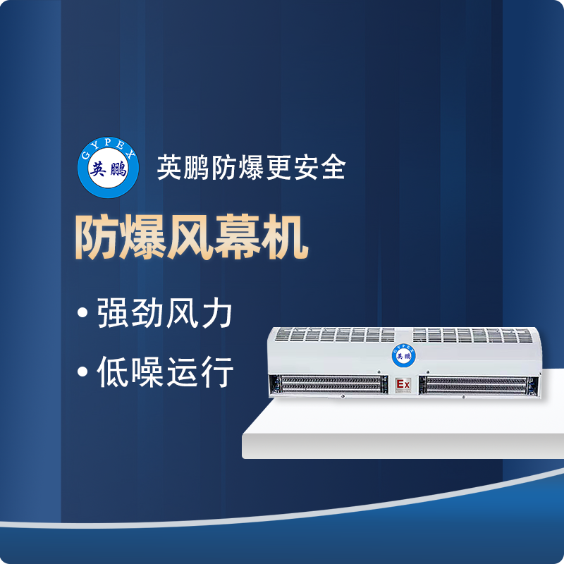 防爆风幕机在设计时如何确保其与现有安全管理系统的兼容性？