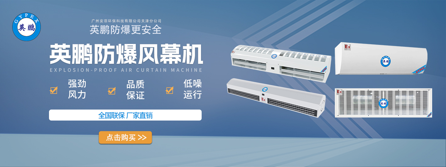 H5网首页banner图-风幕机.jpg