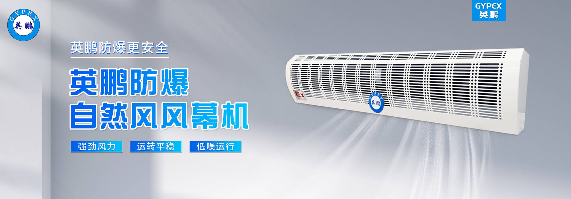 防爆风幕机轮播图1.jpg
