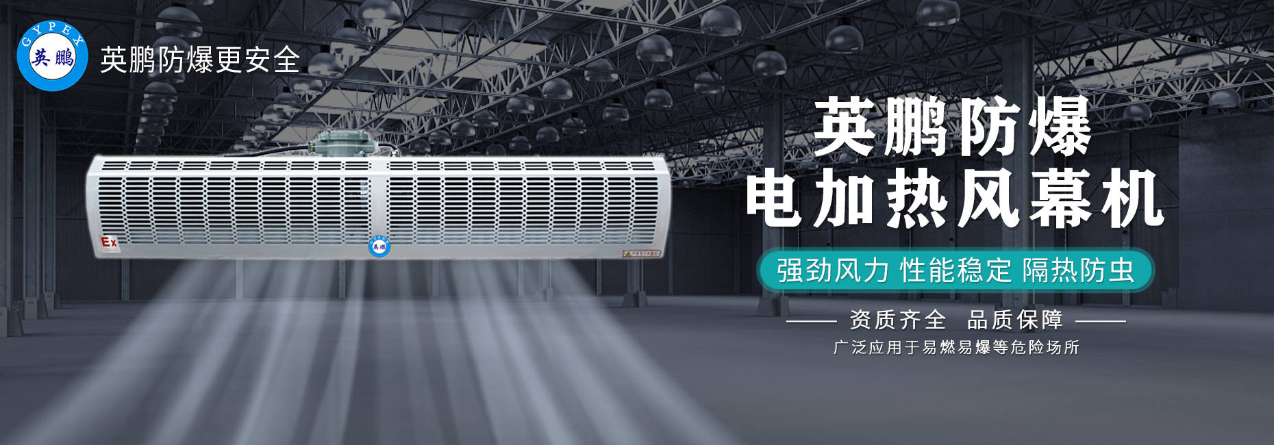 防爆风幕机轮播图2.jpg
